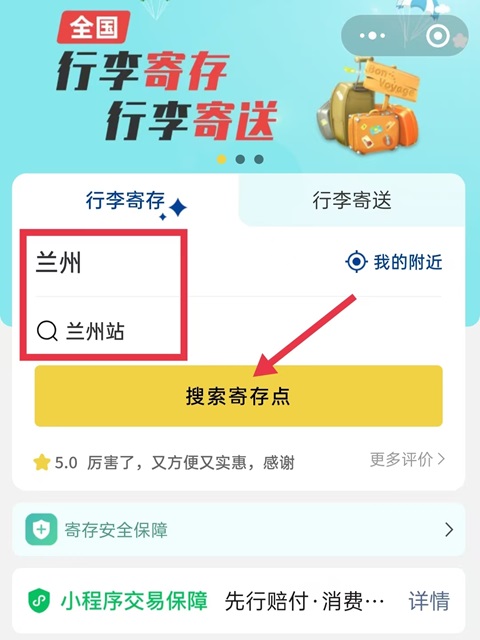 兰州行李寄存