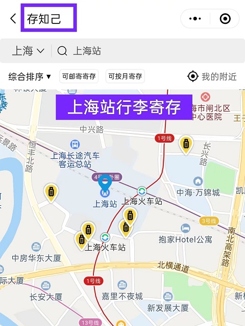 上海行李寄存