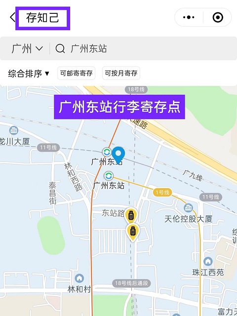 广州行李寄存
