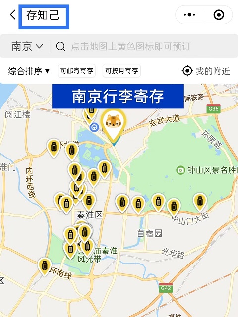 南京行李寄存