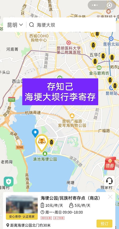 海埂大坝行李寄存的地方(位置/费用)