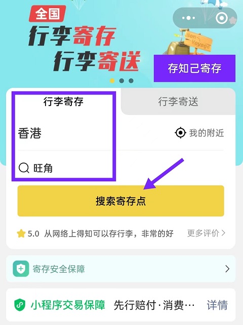 香港行李寄存