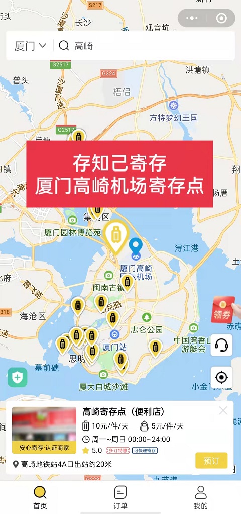上海行李寄存