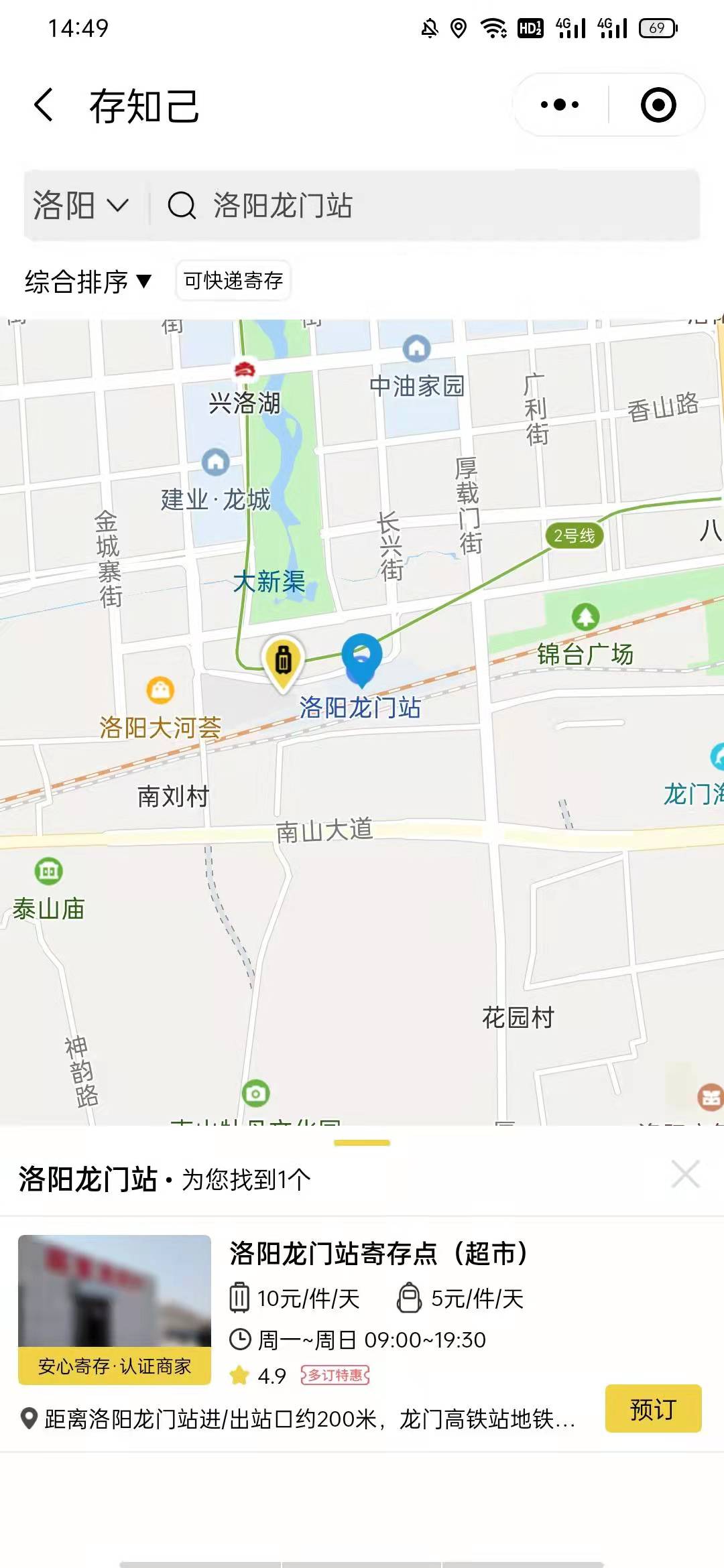 洛阳行李寄存