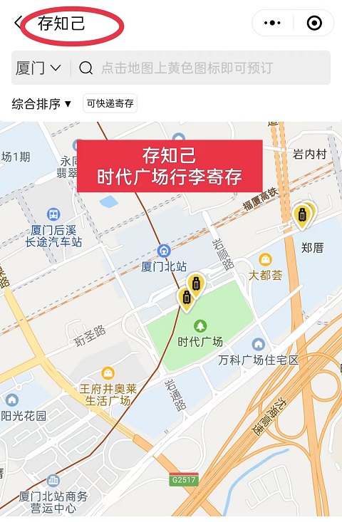 厦门行李寄存