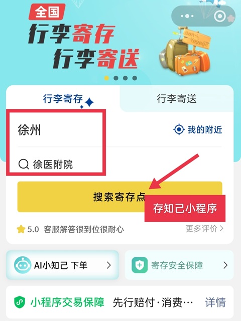 徐州行李寄存