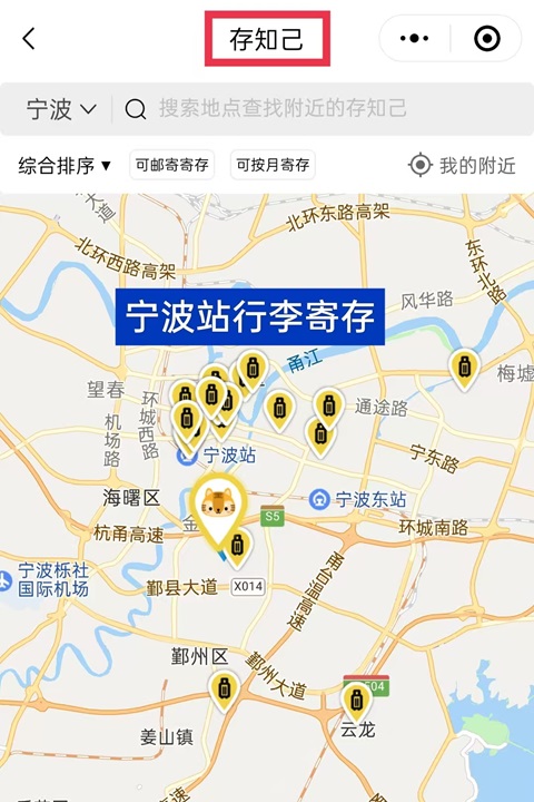 宁波行李寄存