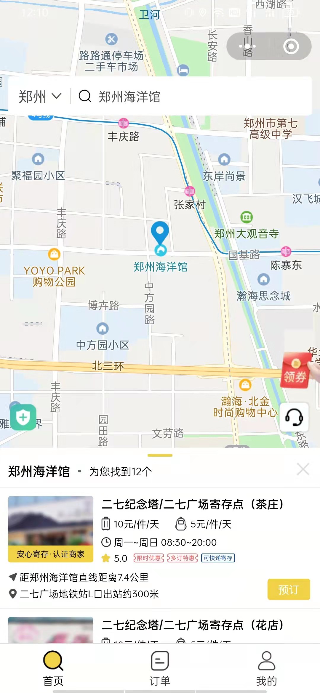郑州行李寄存