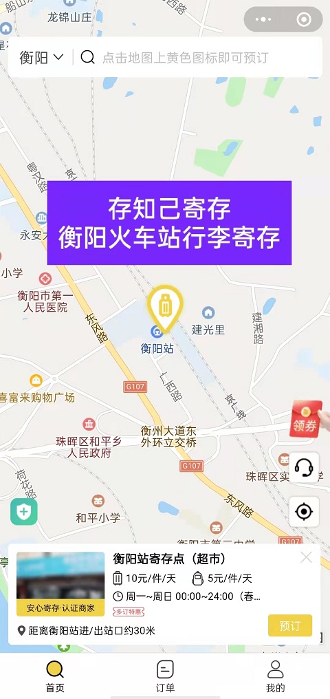 衡阳行李寄存