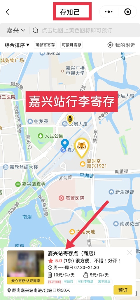 嘉兴行李寄存