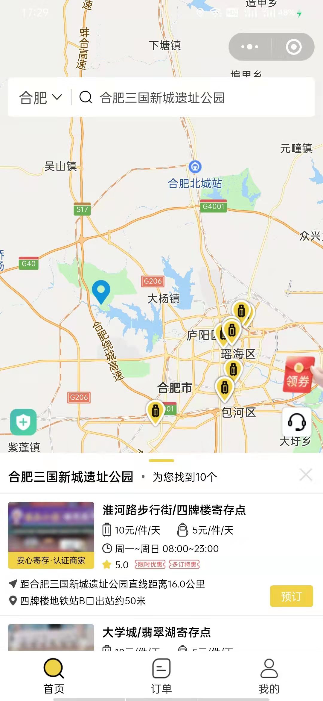合肥行李寄存