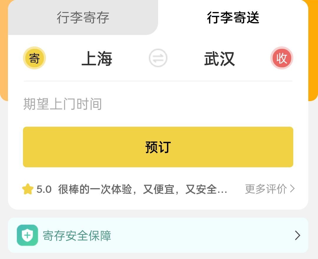 武汉行李寄存