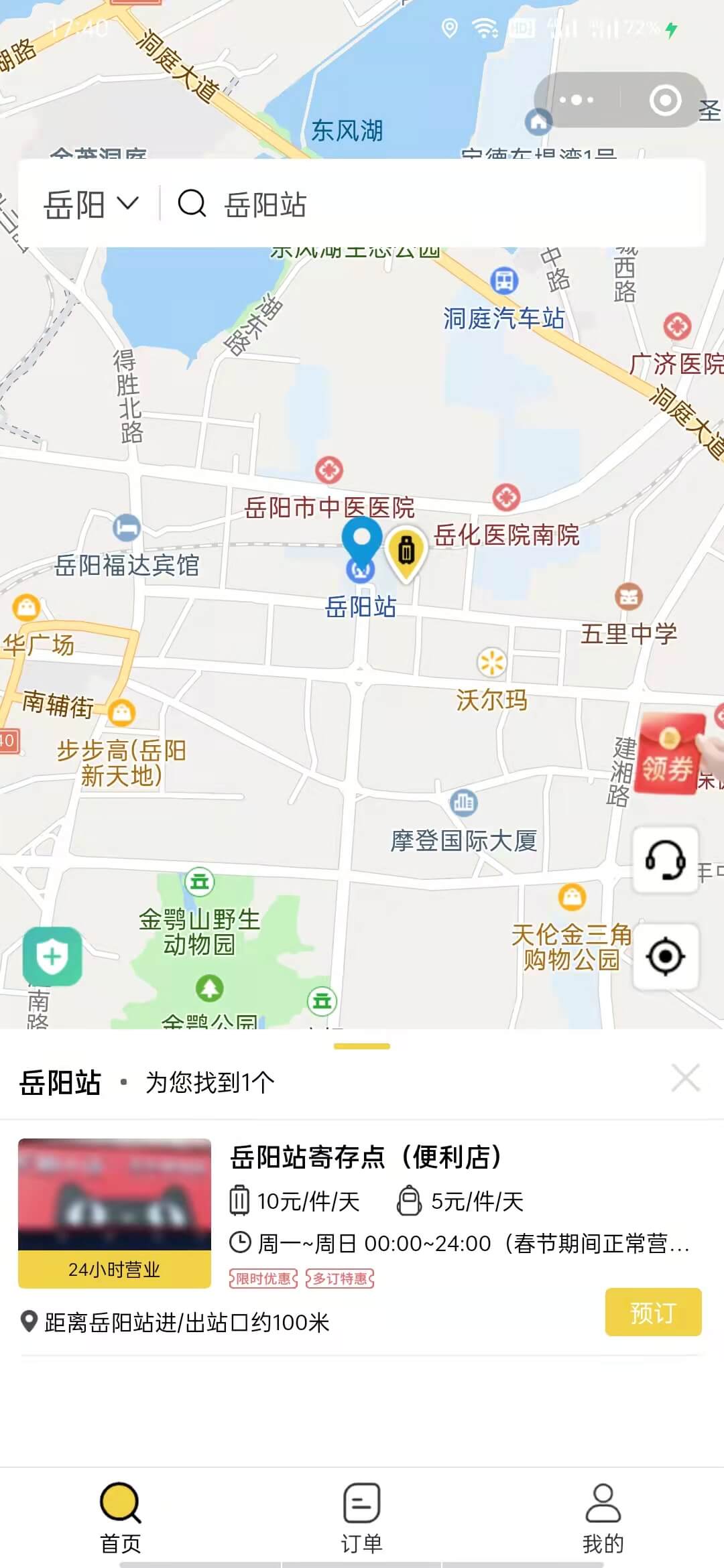 行李寄存