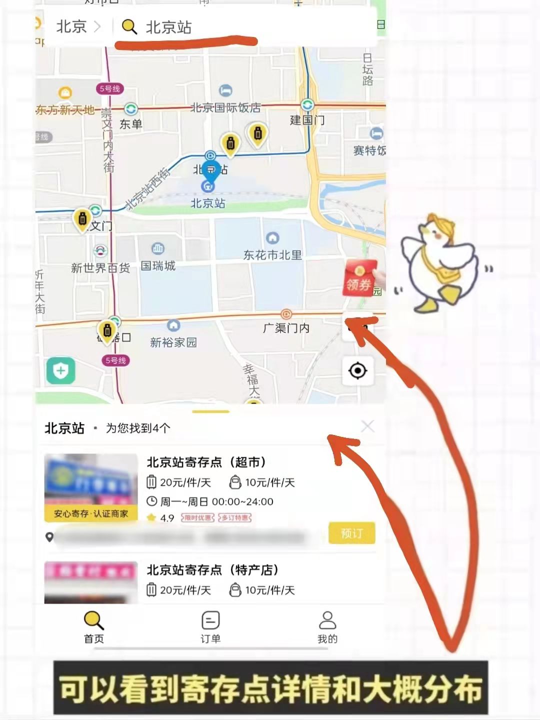 行李寄存