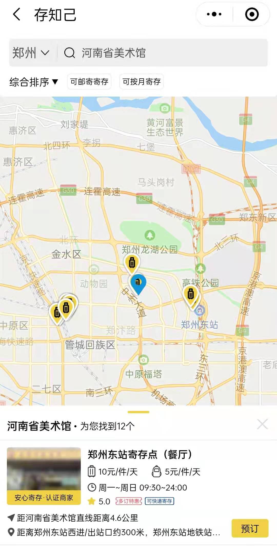 郑州行李寄存