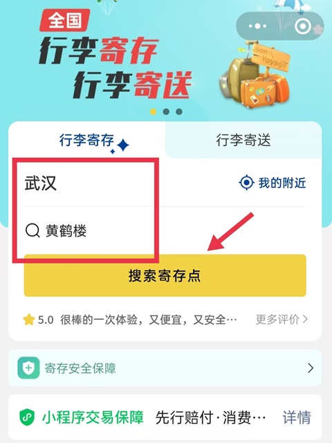 武汉行李寄存