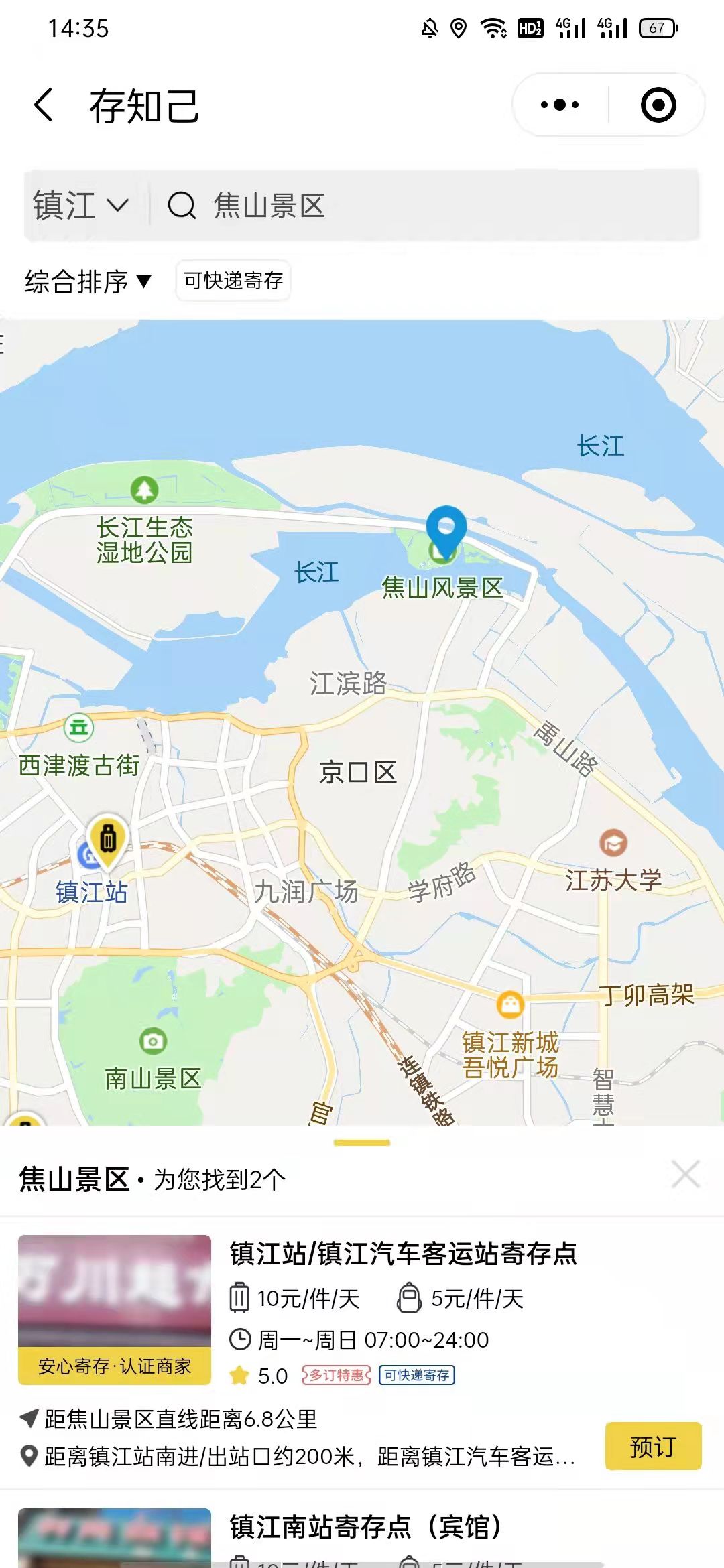 镇江行李寄存