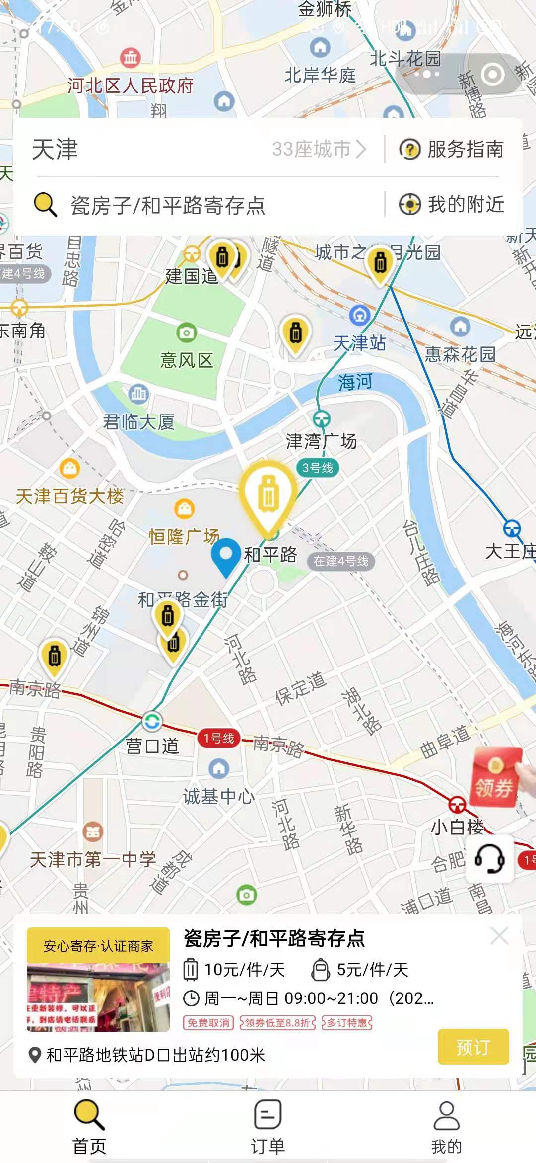 天津行李寄存