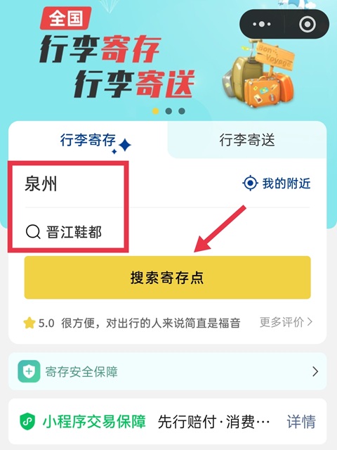 泉州行李寄存