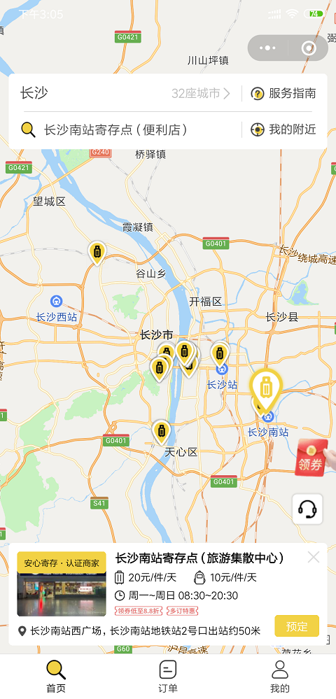 长沙行李寄存
