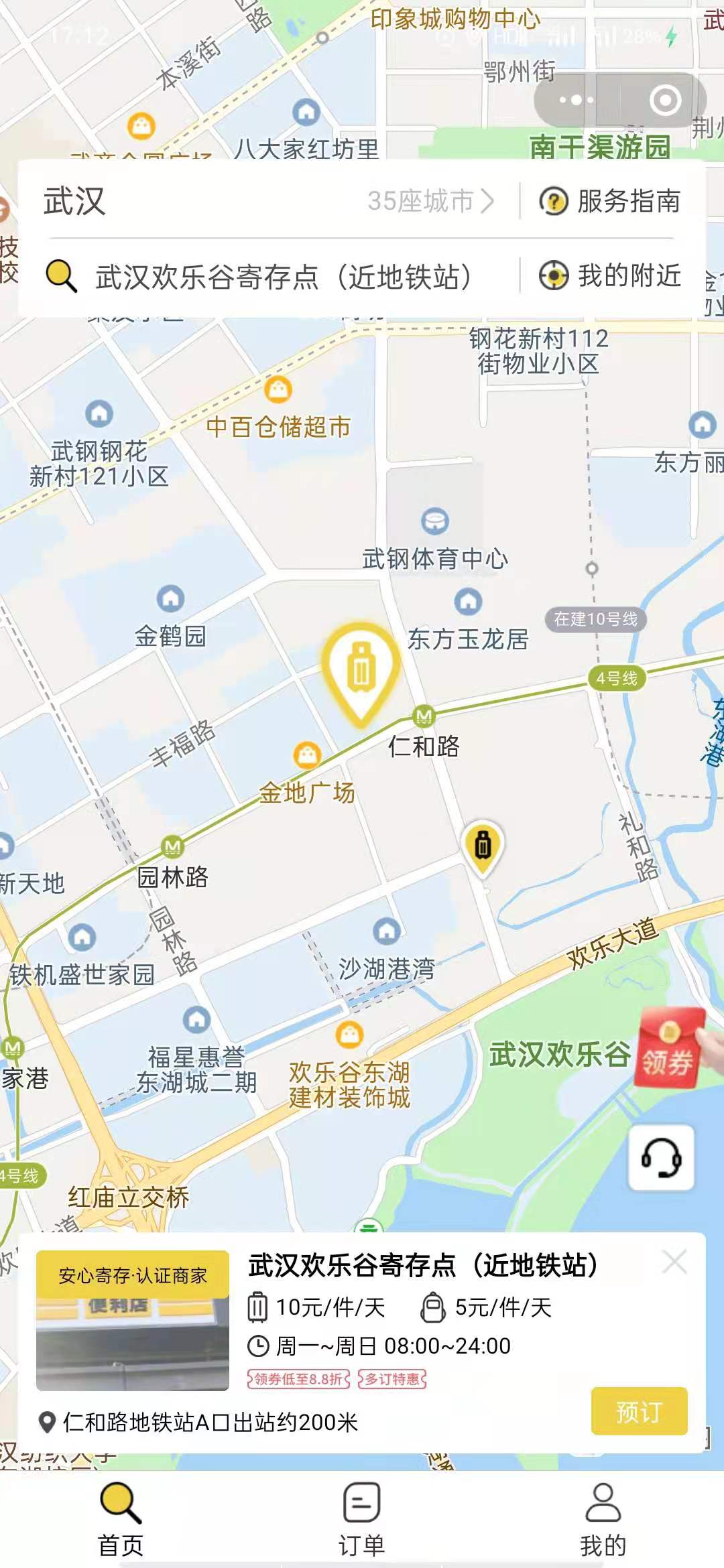 武汉行李寄存