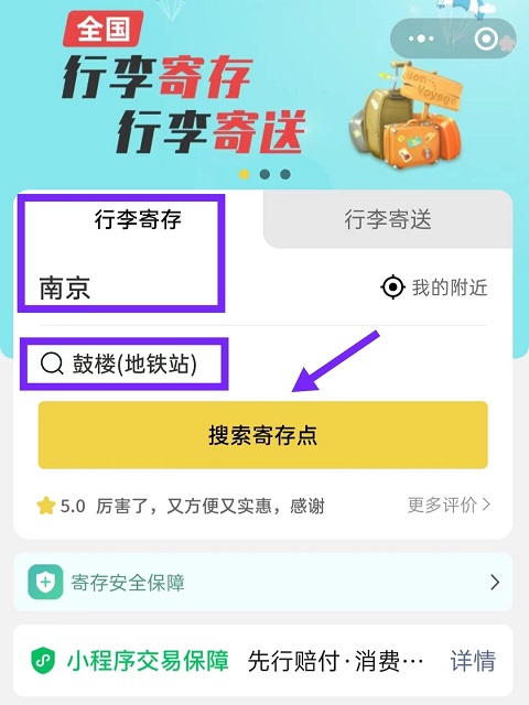 南京行李寄存