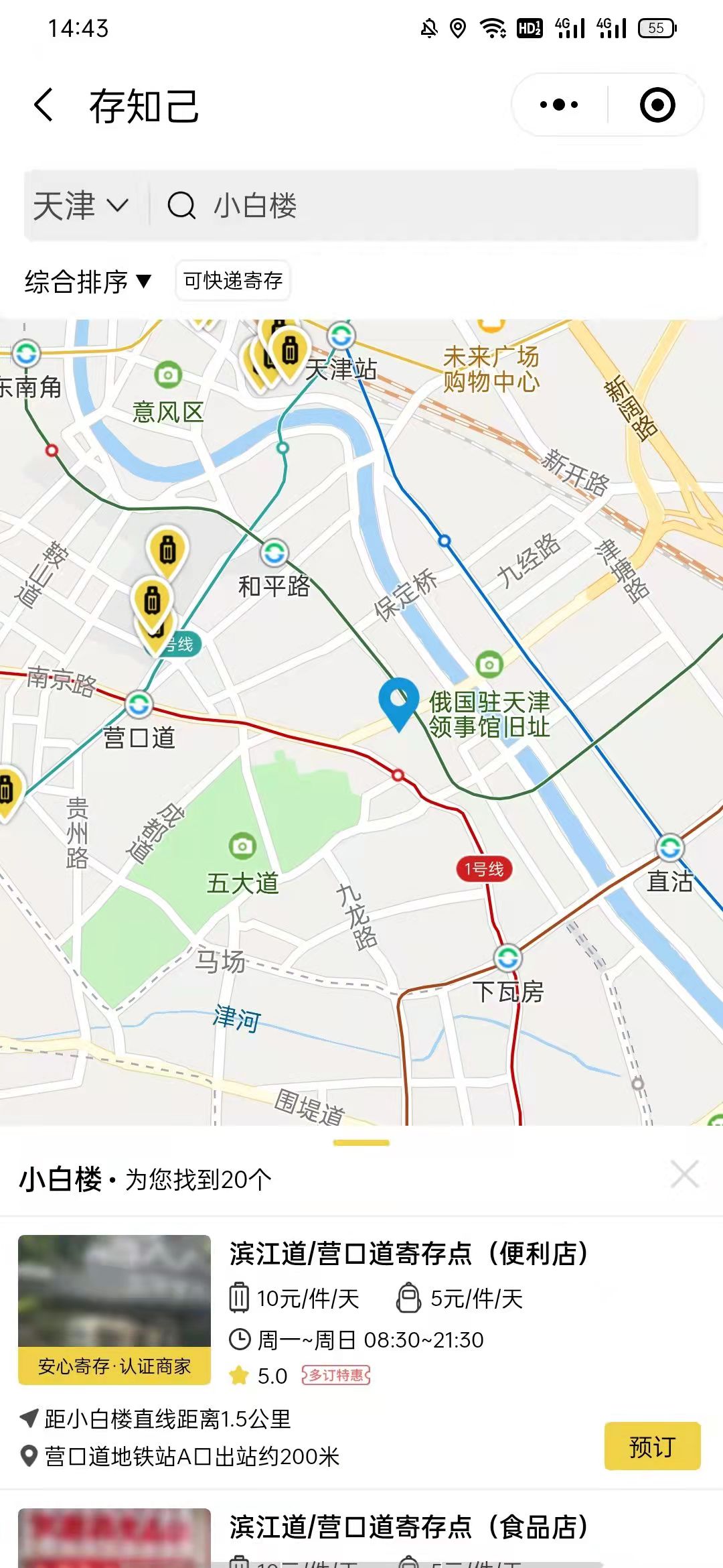 天津行李寄存