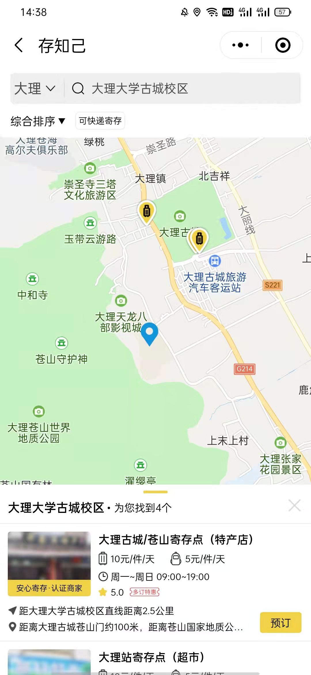 大理行李寄存