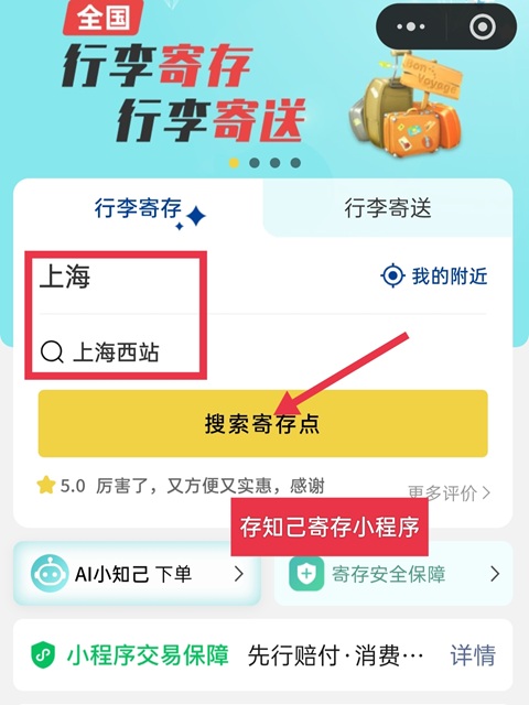 上海行李寄存