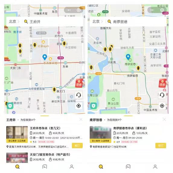北京行李寄存