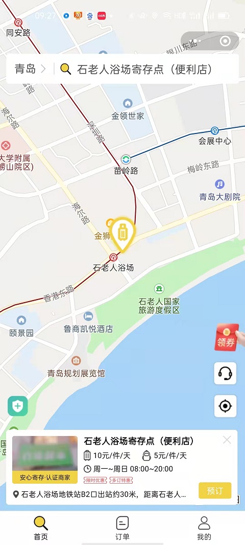 青岛行李寄存