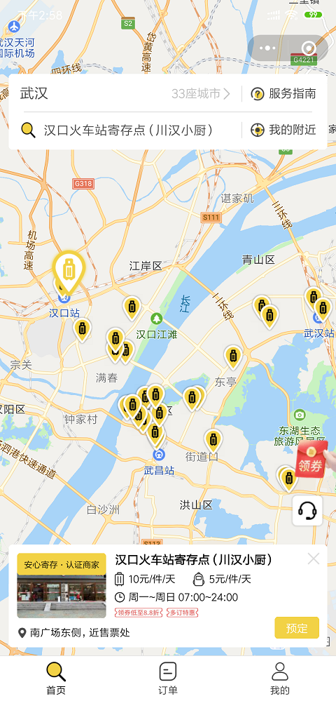 武汉行李寄存