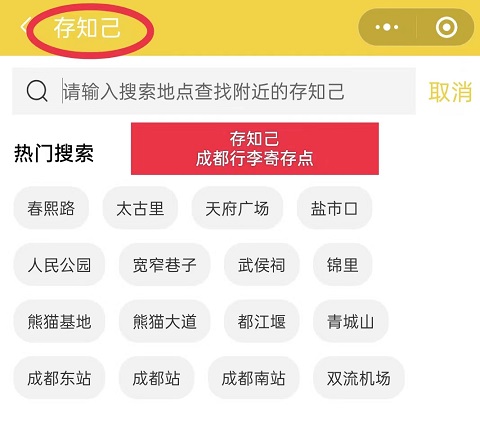 成都行李寄存