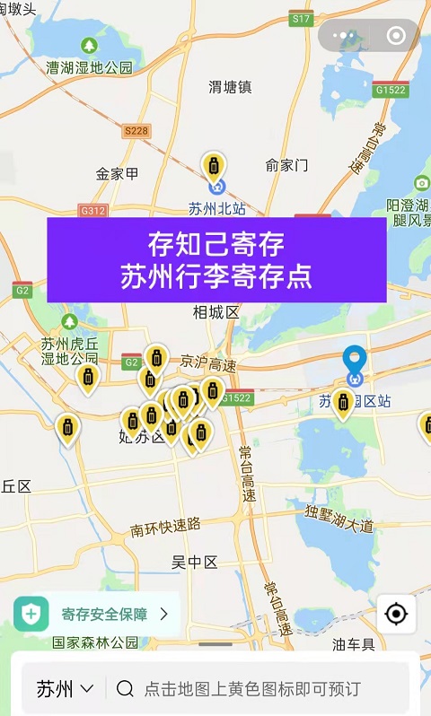 苏州行李寄存