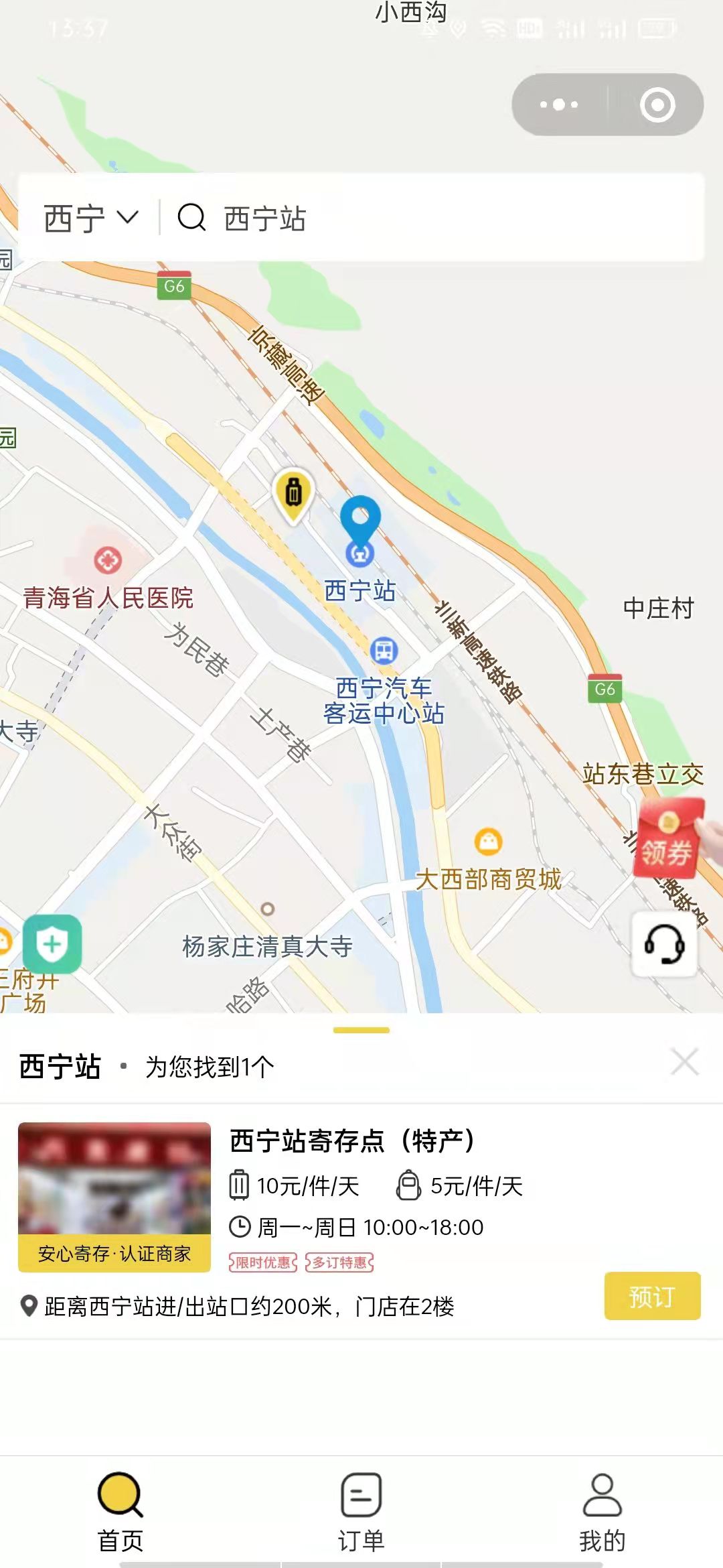 西宁行李寄存