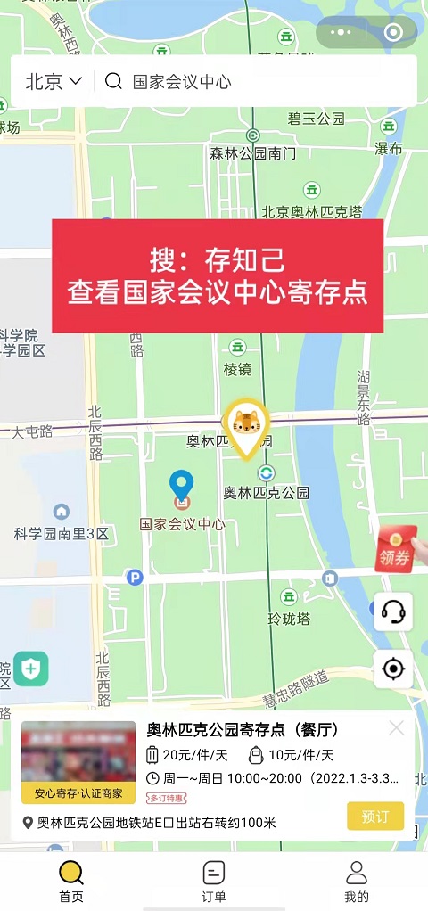 北京行李寄存