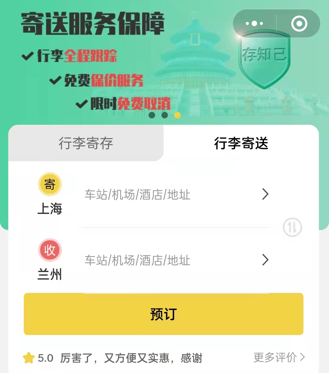 兰州行李寄存