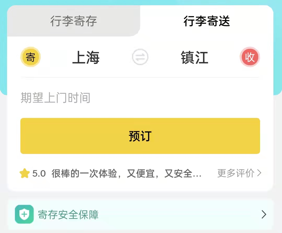 镇江行李寄存