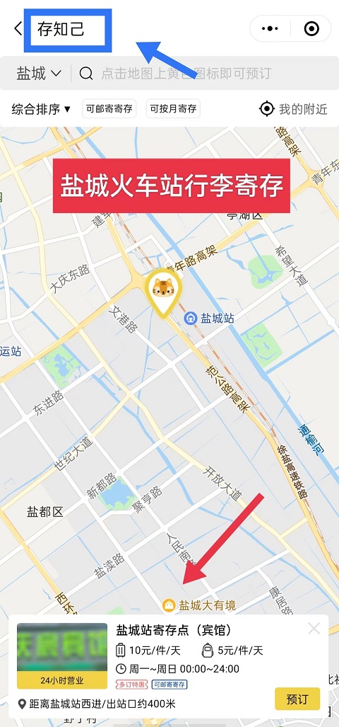 盐城行李寄存