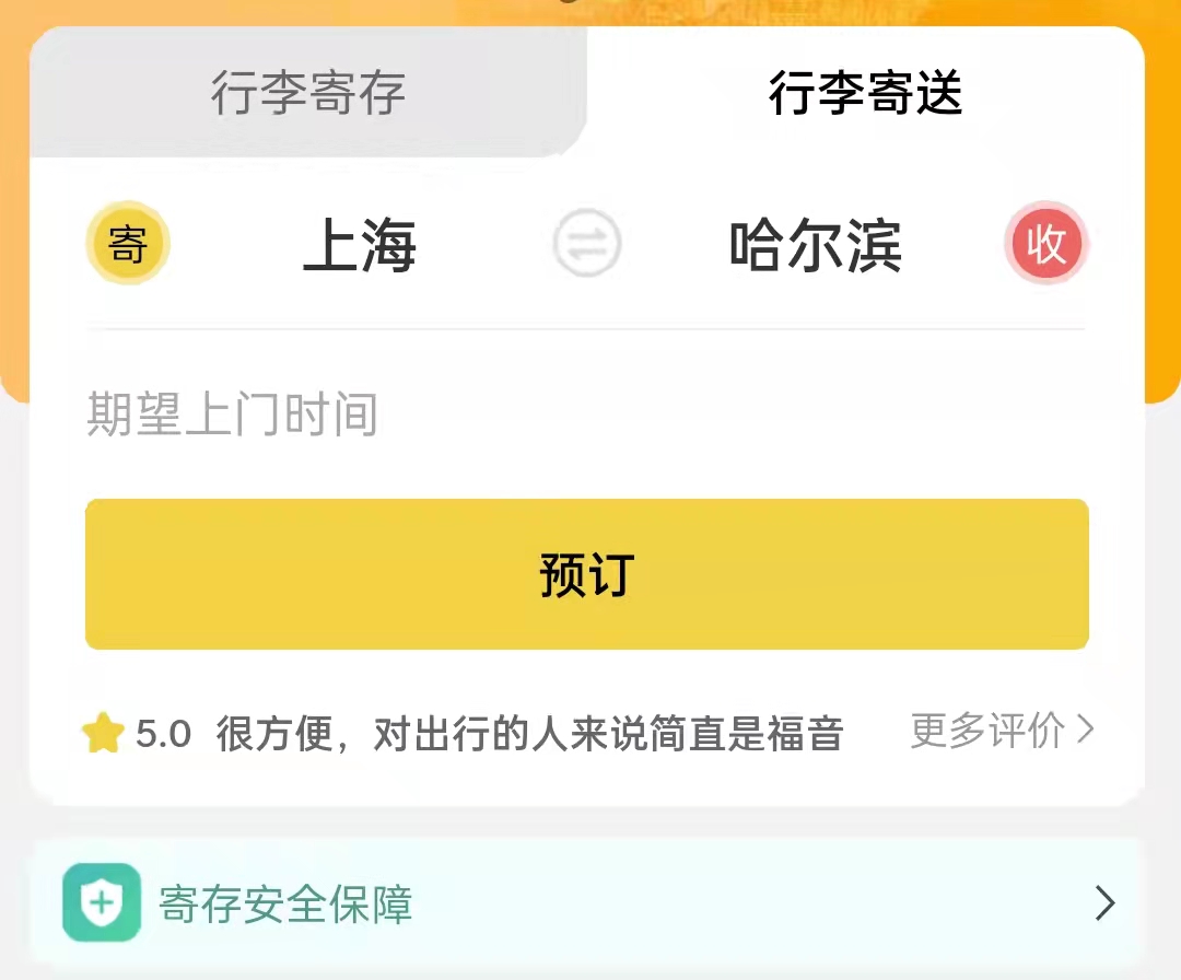 哈尔滨行李寄存