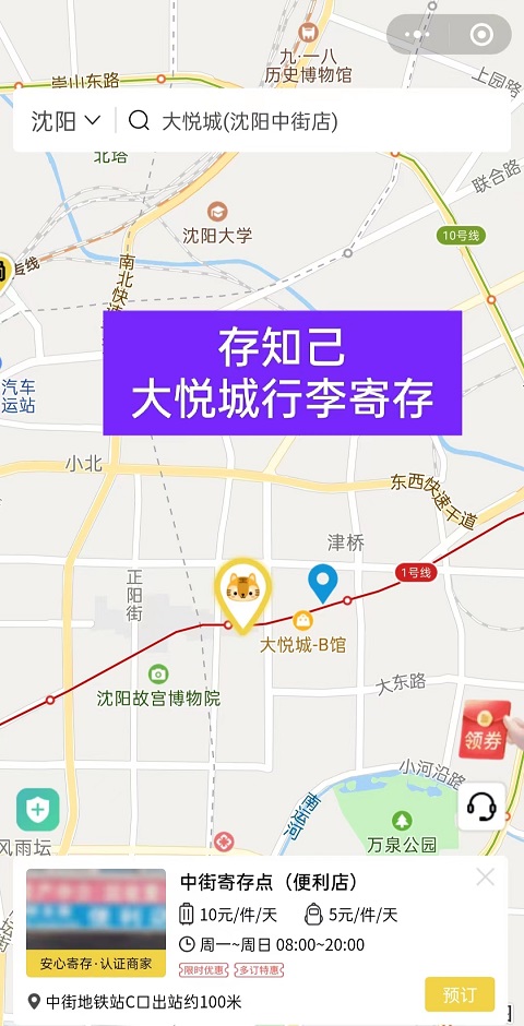 沈阳行李寄存
