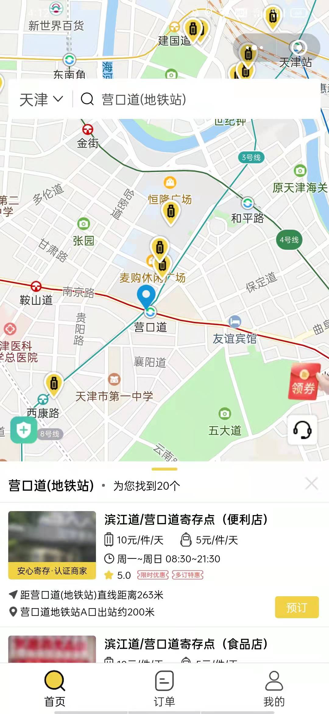 天津行李寄存