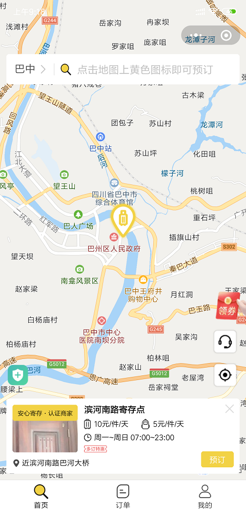 巴中行李寄存