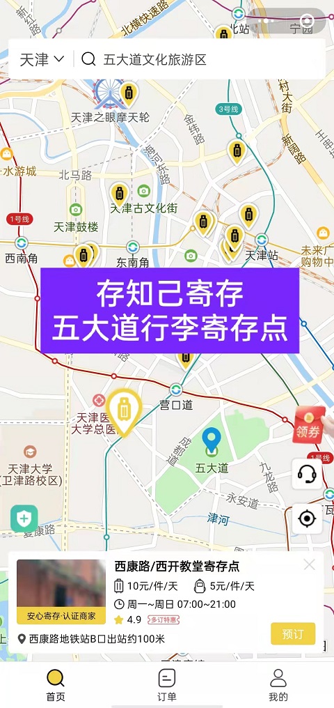 天津五大道有存包行李寄存的地方吗?