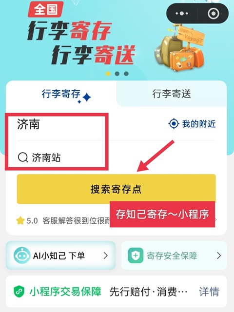 济南行李寄存