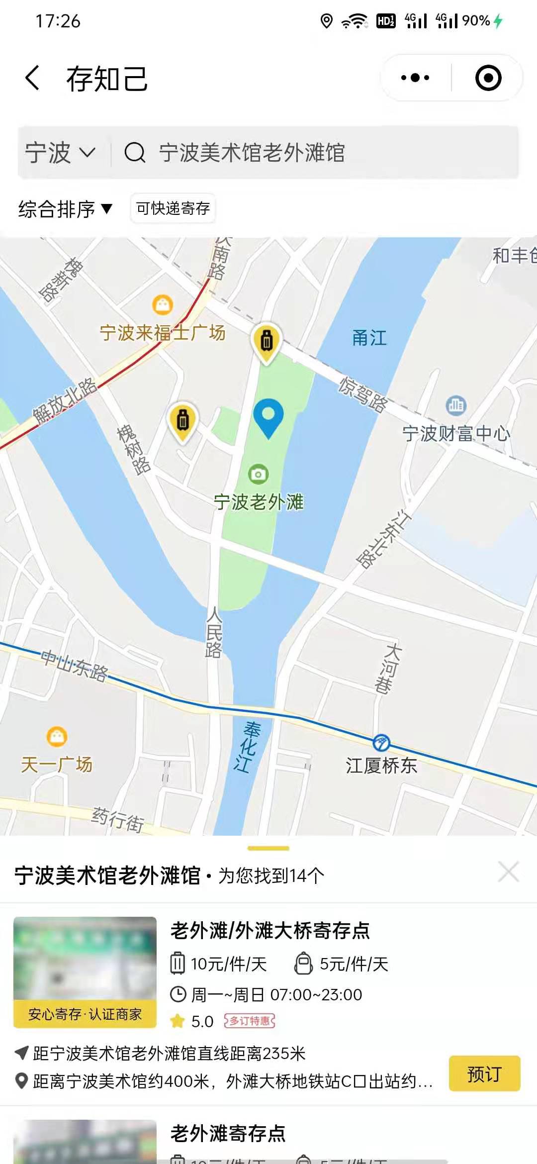 宁波行李寄存