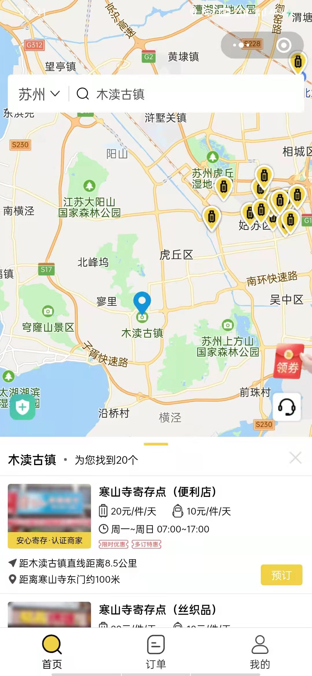 苏州行李寄存