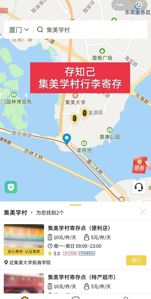 厦门行李寄存