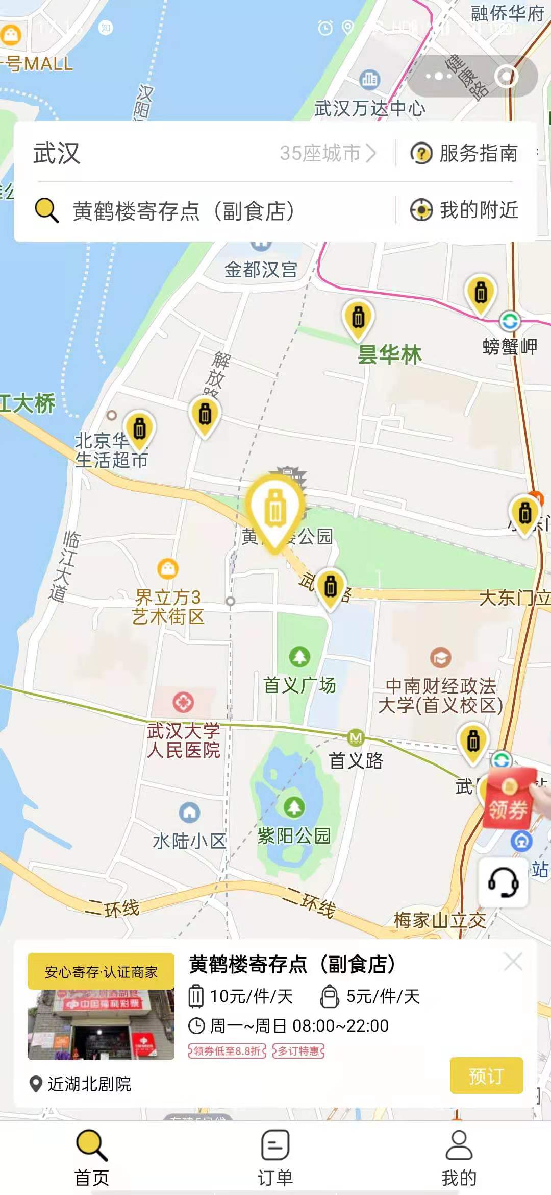 武汉行李寄存