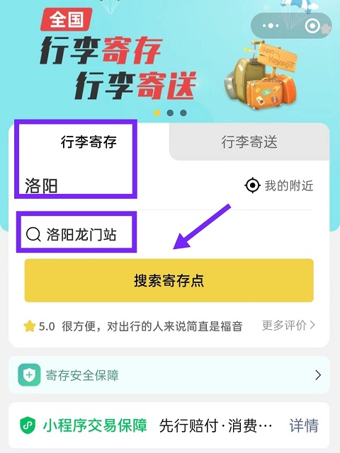 洛阳行李寄存